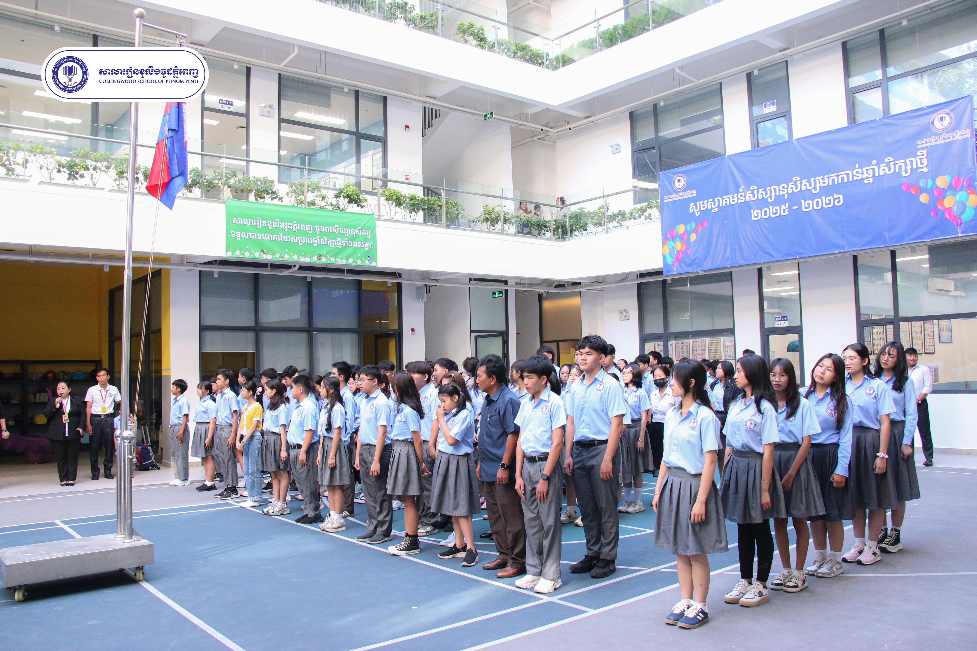 សូមស្វាគមន៍បវេសនកាលថ្មី ឆ្នាំសិក្សា ២០២៥-២០២៦