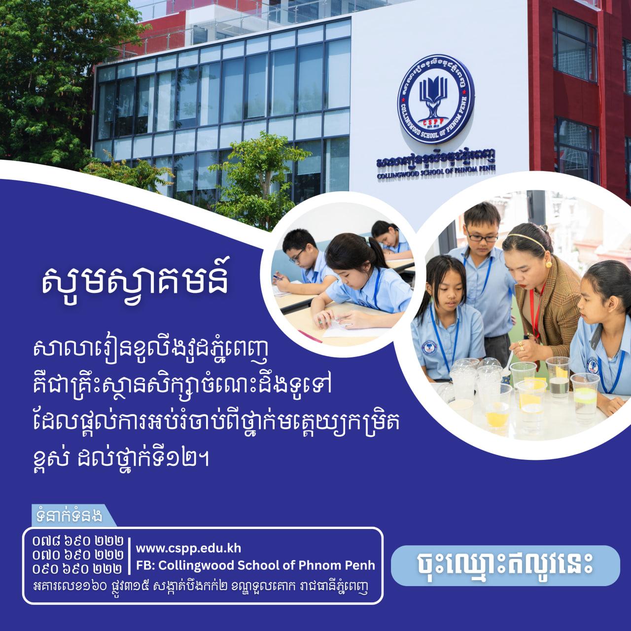 Welcome to CSPP